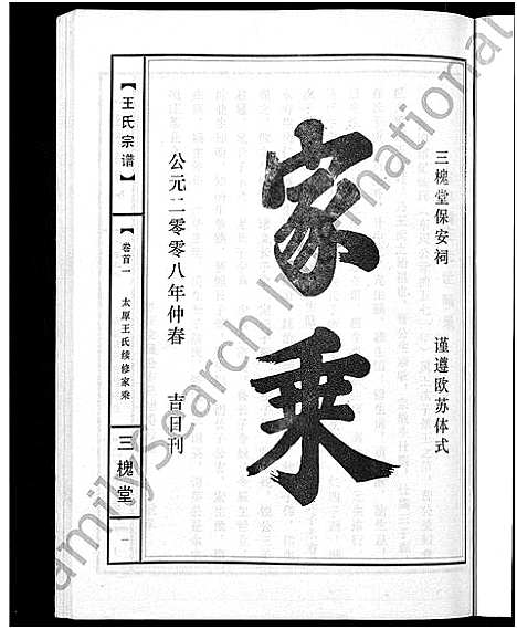 [下载][王氏宗谱_74卷]湖北.王氏家谱_二十九.pdf