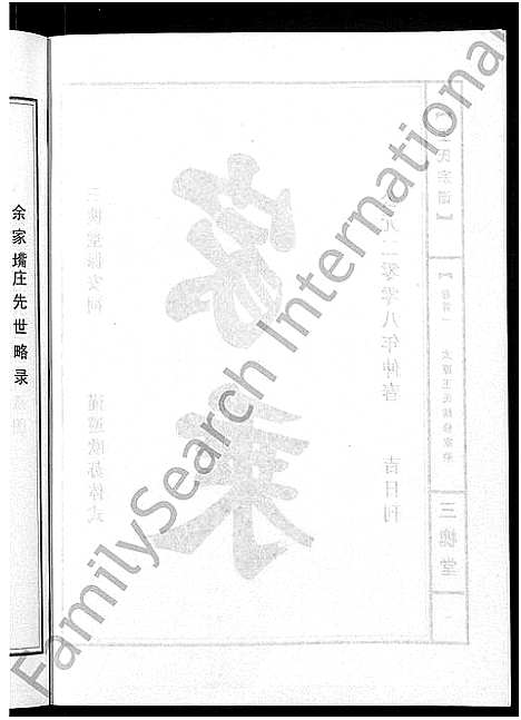 [下载][王氏宗谱_74卷]湖北.王氏家谱_二十九.pdf