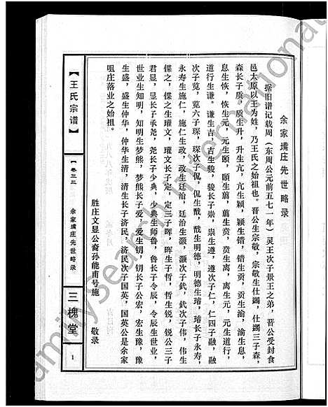 [下载][王氏宗谱_74卷]湖北.王氏家谱_二十九.pdf