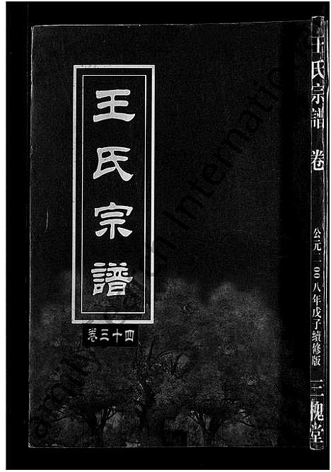 [下载][王氏宗谱_74卷]湖北.王氏家谱_三十.pdf