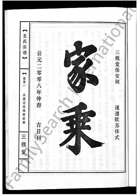 [下载][王氏宗谱_74卷]湖北.王氏家谱_三十.pdf