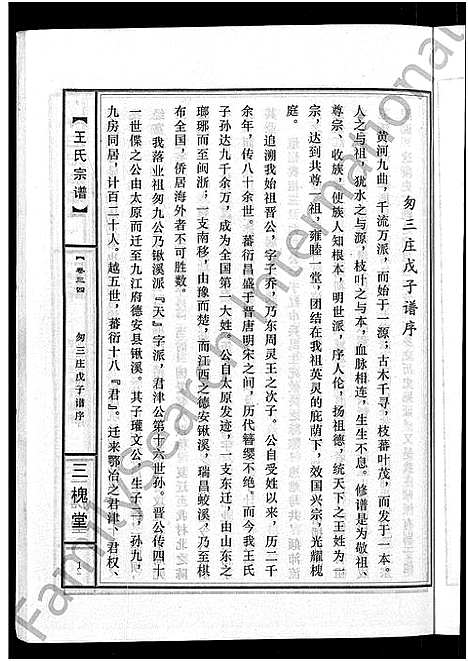 [下载][王氏宗谱_74卷]湖北.王氏家谱_三十.pdf