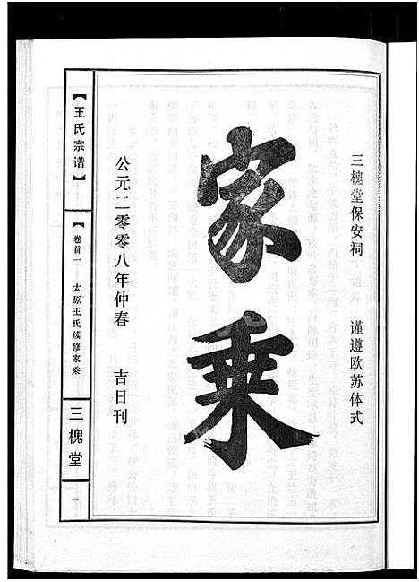 [下载][王氏宗谱_74卷]湖北.王氏家谱_三十一.pdf