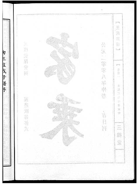 [下载][王氏宗谱_74卷]湖北.王氏家谱_三十一.pdf