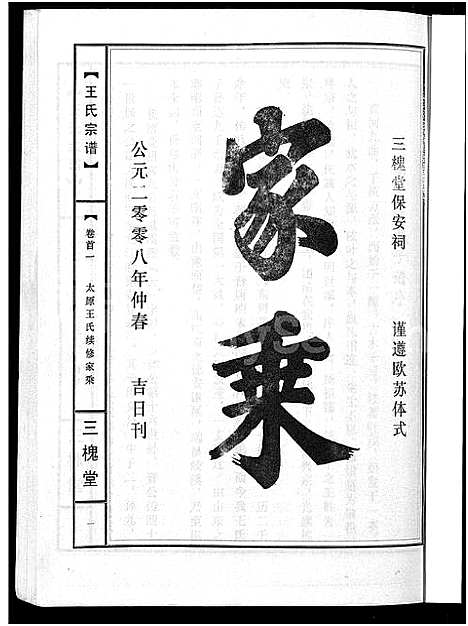 [下载][王氏宗谱_74卷]湖北.王氏家谱_三十二.pdf