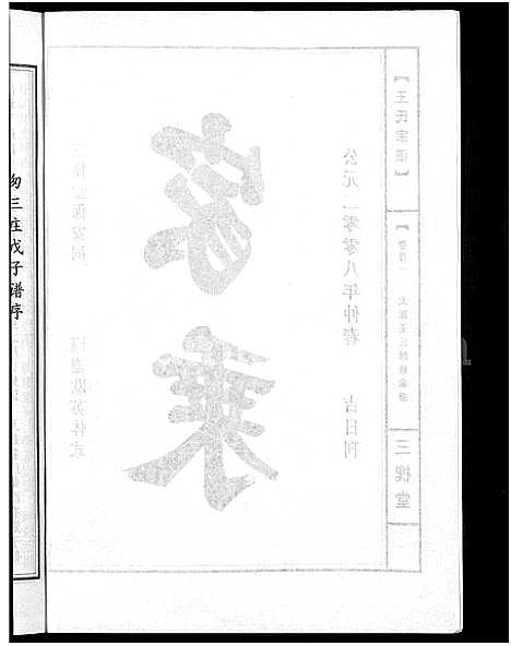 [下载][王氏宗谱_74卷]湖北.王氏家谱_三十二.pdf