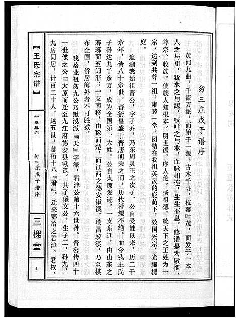 [下载][王氏宗谱_74卷]湖北.王氏家谱_三十二.pdf