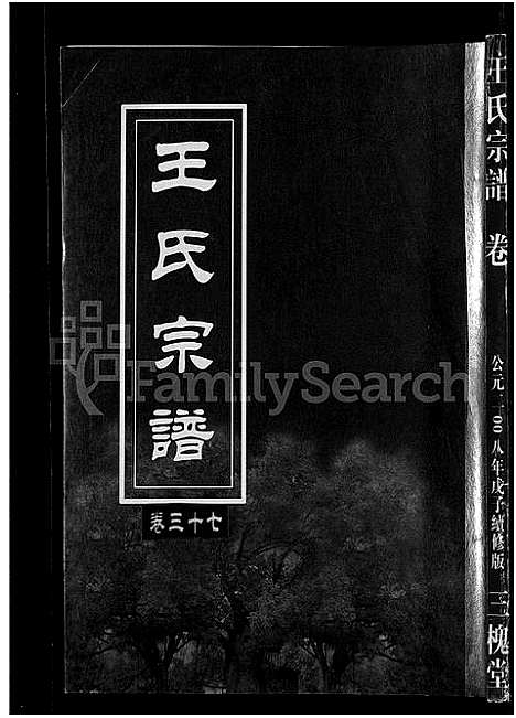 [下载][王氏宗谱_74卷]湖北.王氏家谱_三十三.pdf