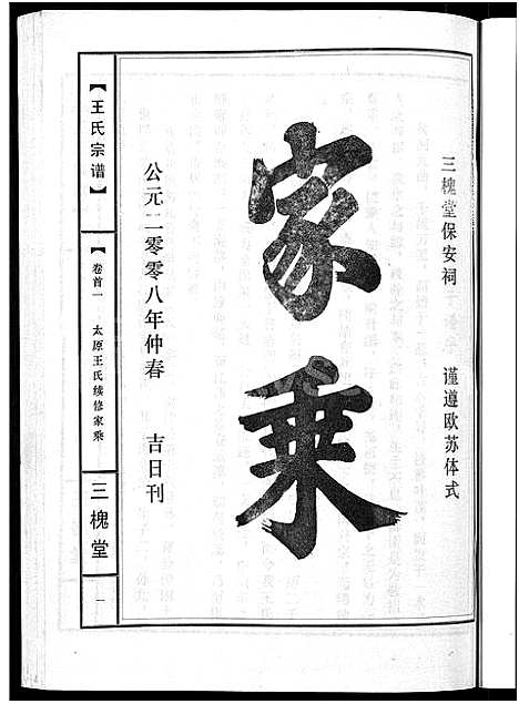 [下载][王氏宗谱_74卷]湖北.王氏家谱_三十三.pdf