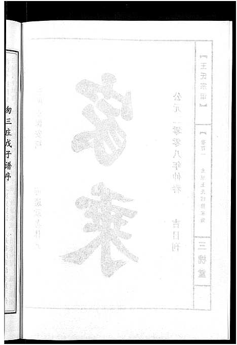 [下载][王氏宗谱_74卷]湖北.王氏家谱_三十三.pdf