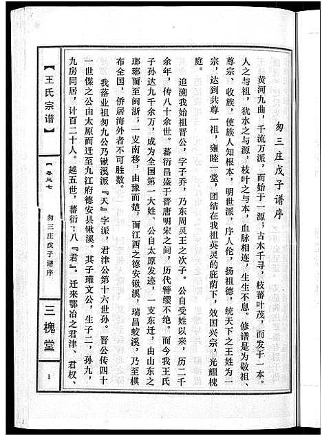 [下载][王氏宗谱_74卷]湖北.王氏家谱_三十三.pdf