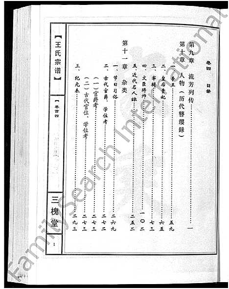 [下载][王氏宗谱_74卷]湖北.王氏家谱_三十四.pdf