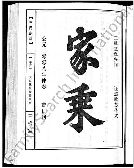 [下载][王氏宗谱_74卷]湖北.王氏家谱_三十四.pdf