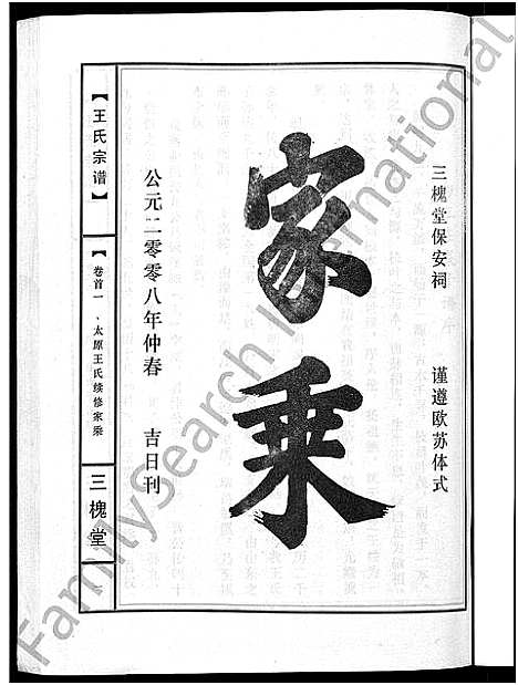 [下载][王氏宗谱_74卷]湖北.王氏家谱_三十六.pdf