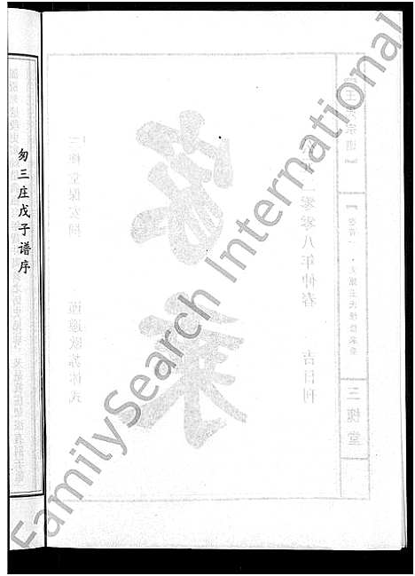 [下载][王氏宗谱_74卷]湖北.王氏家谱_三十六.pdf