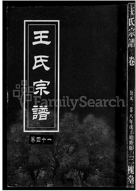 [下载][王氏宗谱_74卷]湖北.王氏家谱_三十八.pdf