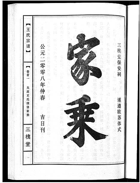 [下载][王氏宗谱_74卷]湖北.王氏家谱_三十八.pdf