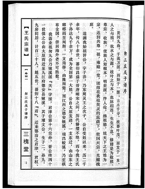 [下载][王氏宗谱_74卷]湖北.王氏家谱_三十八.pdf