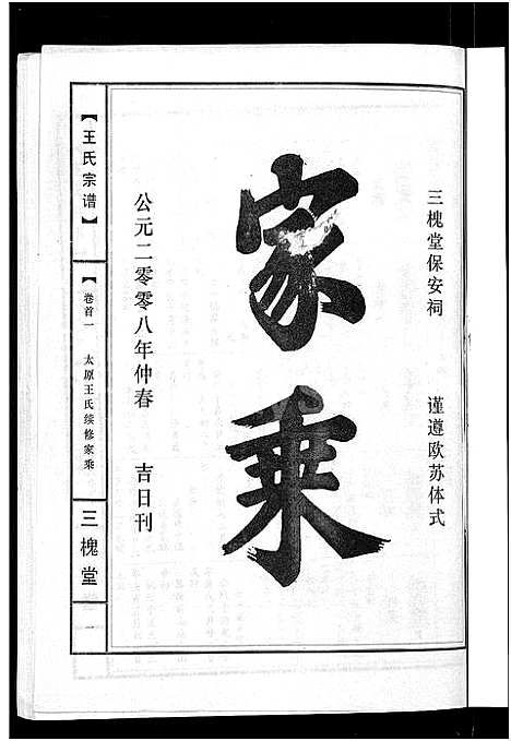 [下载][王氏宗谱_74卷]湖北.王氏家谱_三十九.pdf