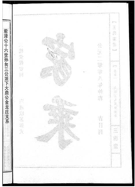 [下载][王氏宗谱_74卷]湖北.王氏家谱_三十九.pdf