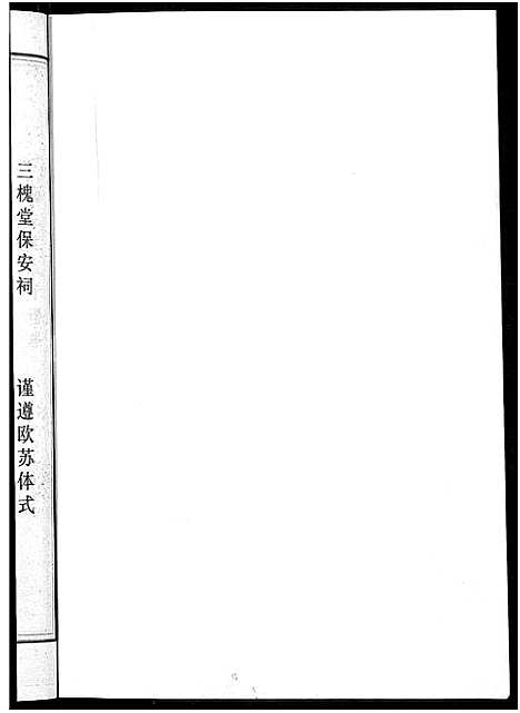 [下载][王氏宗谱_74卷]湖北.王氏家谱_四十.pdf