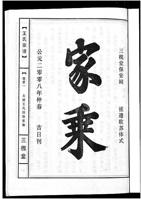 [下载][王氏宗谱_74卷]湖北.王氏家谱_四十.pdf