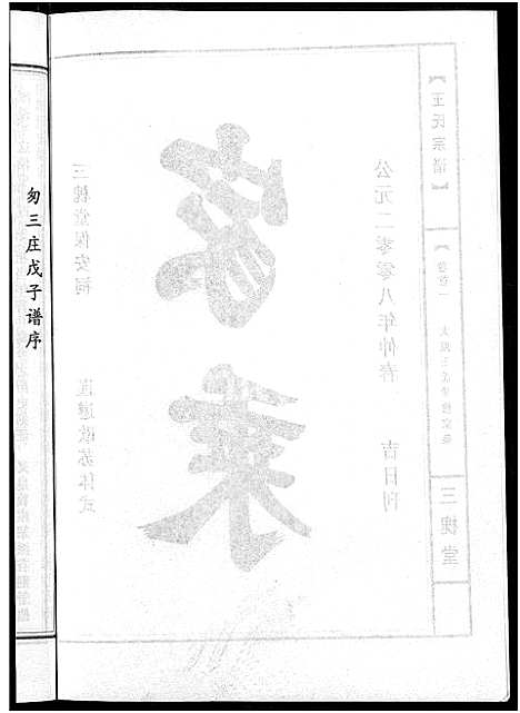 [下载][王氏宗谱_74卷]湖北.王氏家谱_四十.pdf