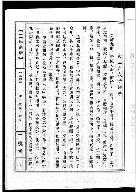 [下载][王氏宗谱_74卷]湖北.王氏家谱_四十.pdf