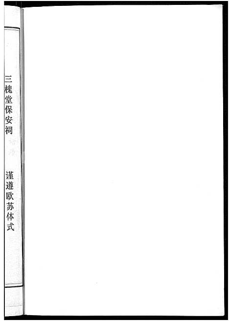 [下载][王氏宗谱_74卷]湖北.王氏家谱_四十二.pdf