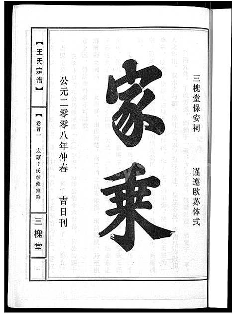 [下载][王氏宗谱_74卷]湖北.王氏家谱_四十二.pdf