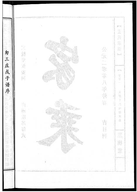 [下载][王氏宗谱_74卷]湖北.王氏家谱_四十二.pdf