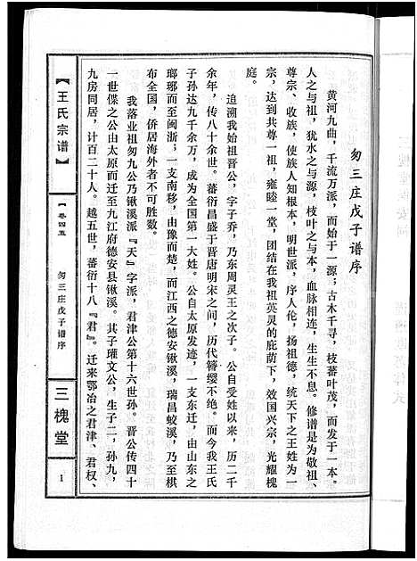 [下载][王氏宗谱_74卷]湖北.王氏家谱_四十二.pdf