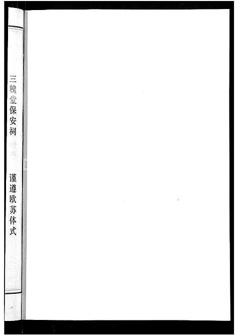 [下载][王氏宗谱_74卷]湖北.王氏家谱_四十三.pdf