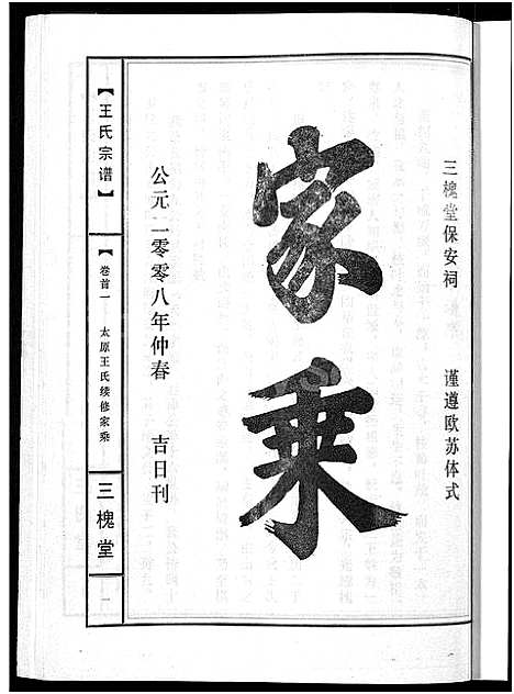 [下载][王氏宗谱_74卷]湖北.王氏家谱_四十三.pdf