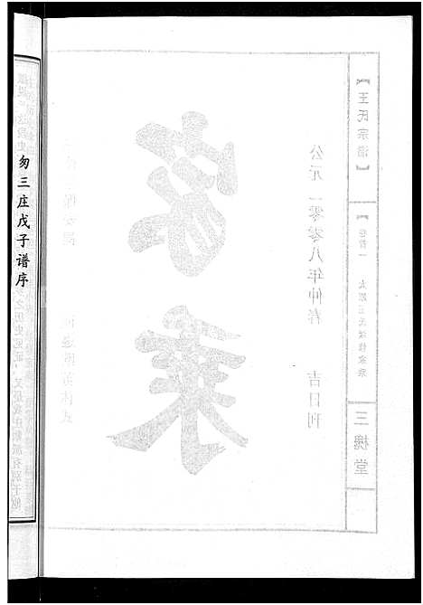 [下载][王氏宗谱_74卷]湖北.王氏家谱_四十三.pdf