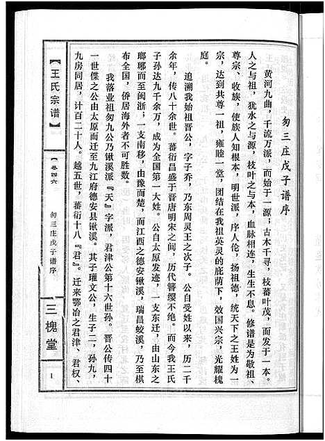 [下载][王氏宗谱_74卷]湖北.王氏家谱_四十三.pdf