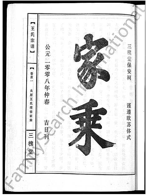 [下载][王氏宗谱_74卷]湖北.王氏家谱_四十四.pdf