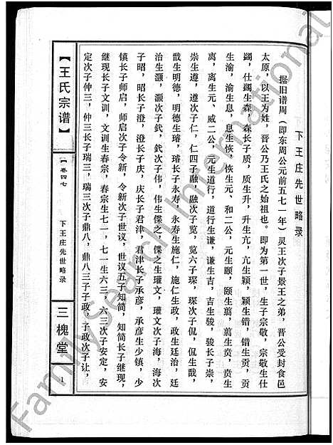 [下载][王氏宗谱_74卷]湖北.王氏家谱_四十四.pdf