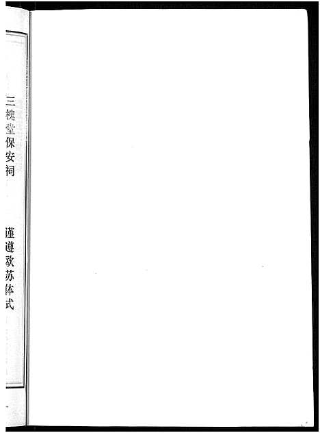 [下载][王氏宗谱_74卷]湖北.王氏家谱_四十五.pdf