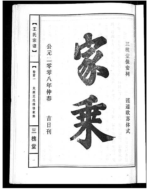 [下载][王氏宗谱_74卷]湖北.王氏家谱_四十五.pdf