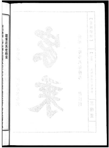 [下载][王氏宗谱_74卷]湖北.王氏家谱_四十五.pdf