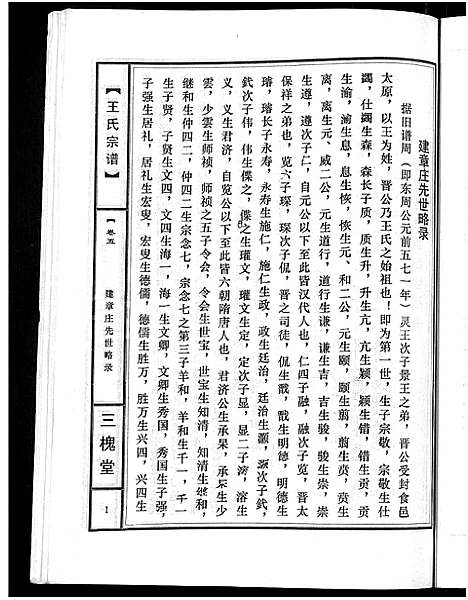 [下载][王氏宗谱_74卷]湖北.王氏家谱_四十五.pdf