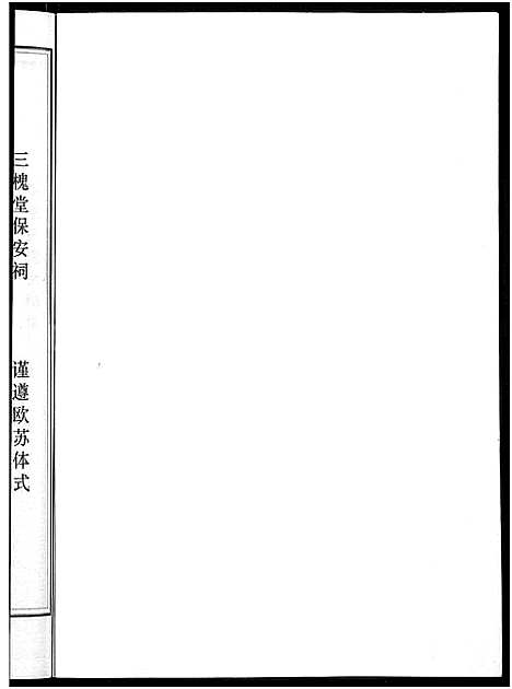 [下载][王氏宗谱_74卷]湖北.王氏家谱_四十六.pdf