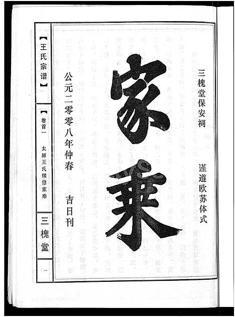 [下载][王氏宗谱_74卷]湖北.王氏家谱_四十六.pdf