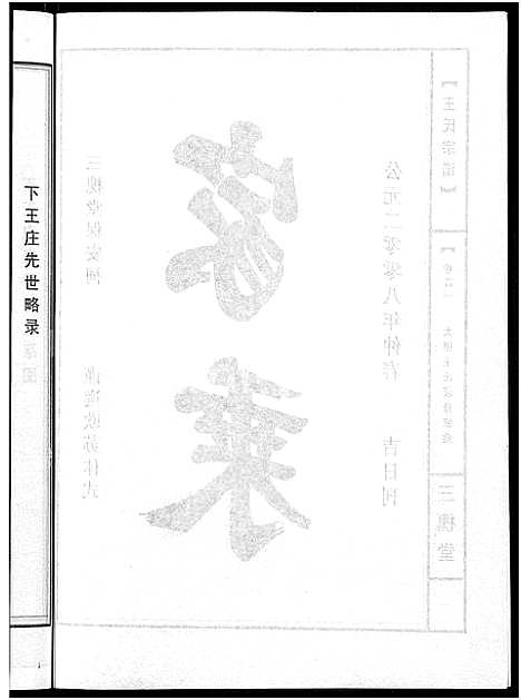 [下载][王氏宗谱_74卷]湖北.王氏家谱_四十六.pdf