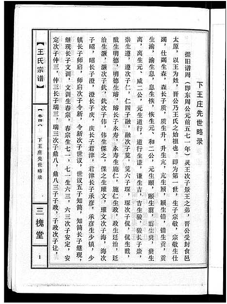 [下载][王氏宗谱_74卷]湖北.王氏家谱_四十六.pdf