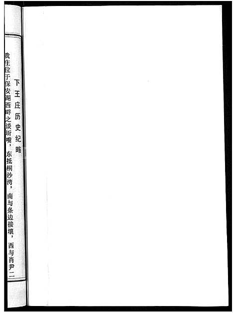 [下载][王氏宗谱_74卷]湖北.王氏家谱_四十七.pdf