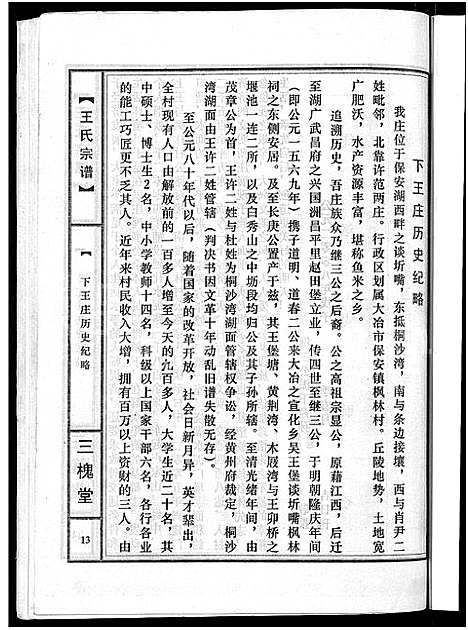 [下载][王氏宗谱_74卷]湖北.王氏家谱_四十七.pdf