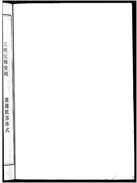 [下载][王氏宗谱_74卷]湖北.王氏家谱_四十八.pdf