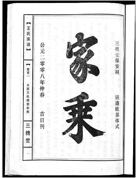 [下载][王氏宗谱_74卷]湖北.王氏家谱_四十八.pdf